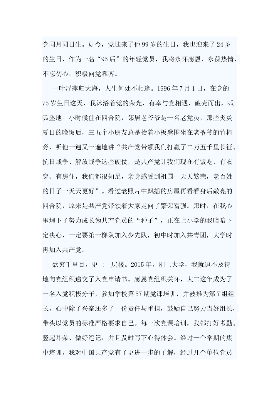 5篇纪念建党99周年感想.docx_第3页