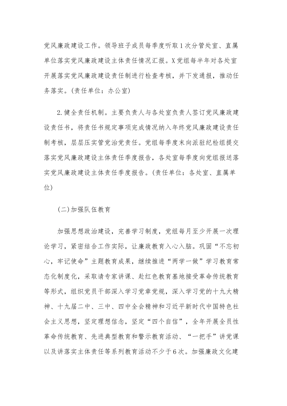 3篇落实全面从严治党主体责任实施方案及计划.docx_第2页
