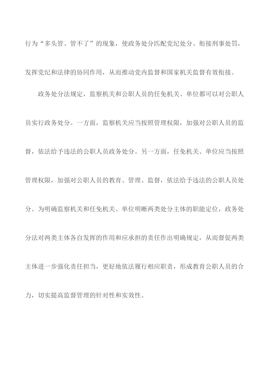 《公职人员政务处分法》感悟合集10篇.docx_第3页