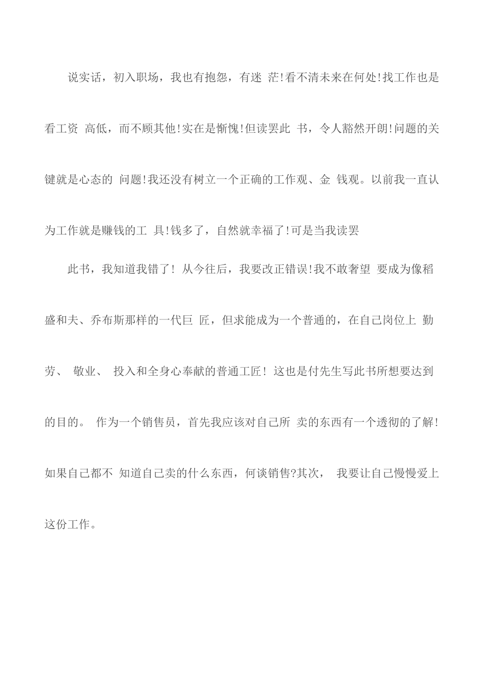 2020年学习新时期工匠精神心得体会5篇.docx_第3页