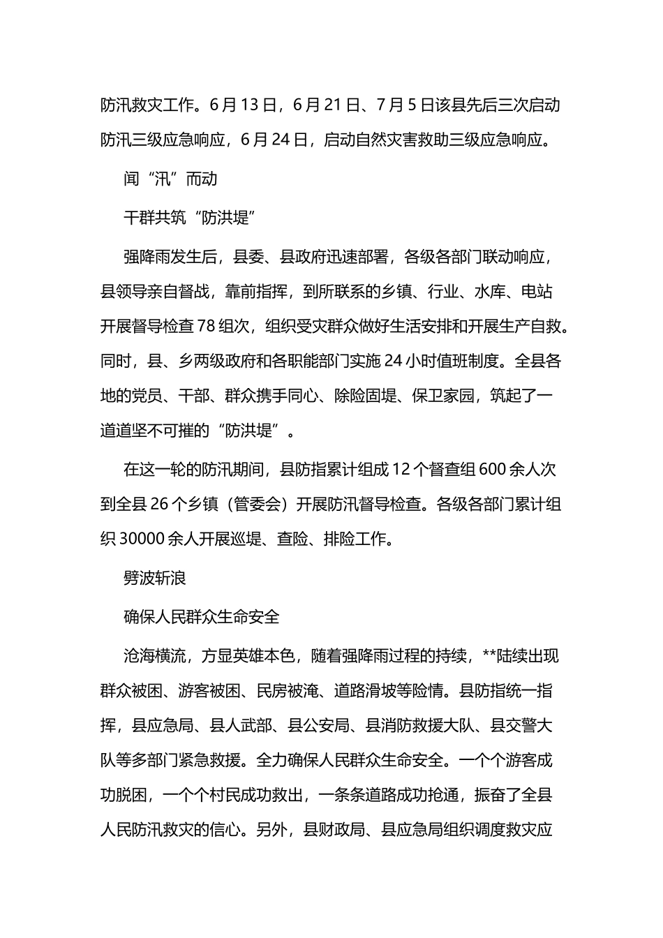 抗洪救灾纪实二篇.docx_第2页