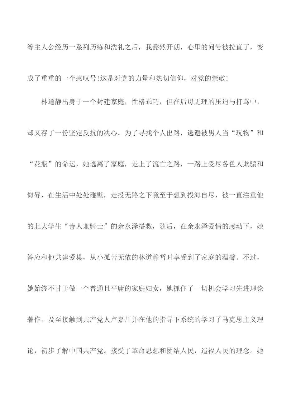 2020年第二季度思想汇报精选合集6篇.docx_第3页