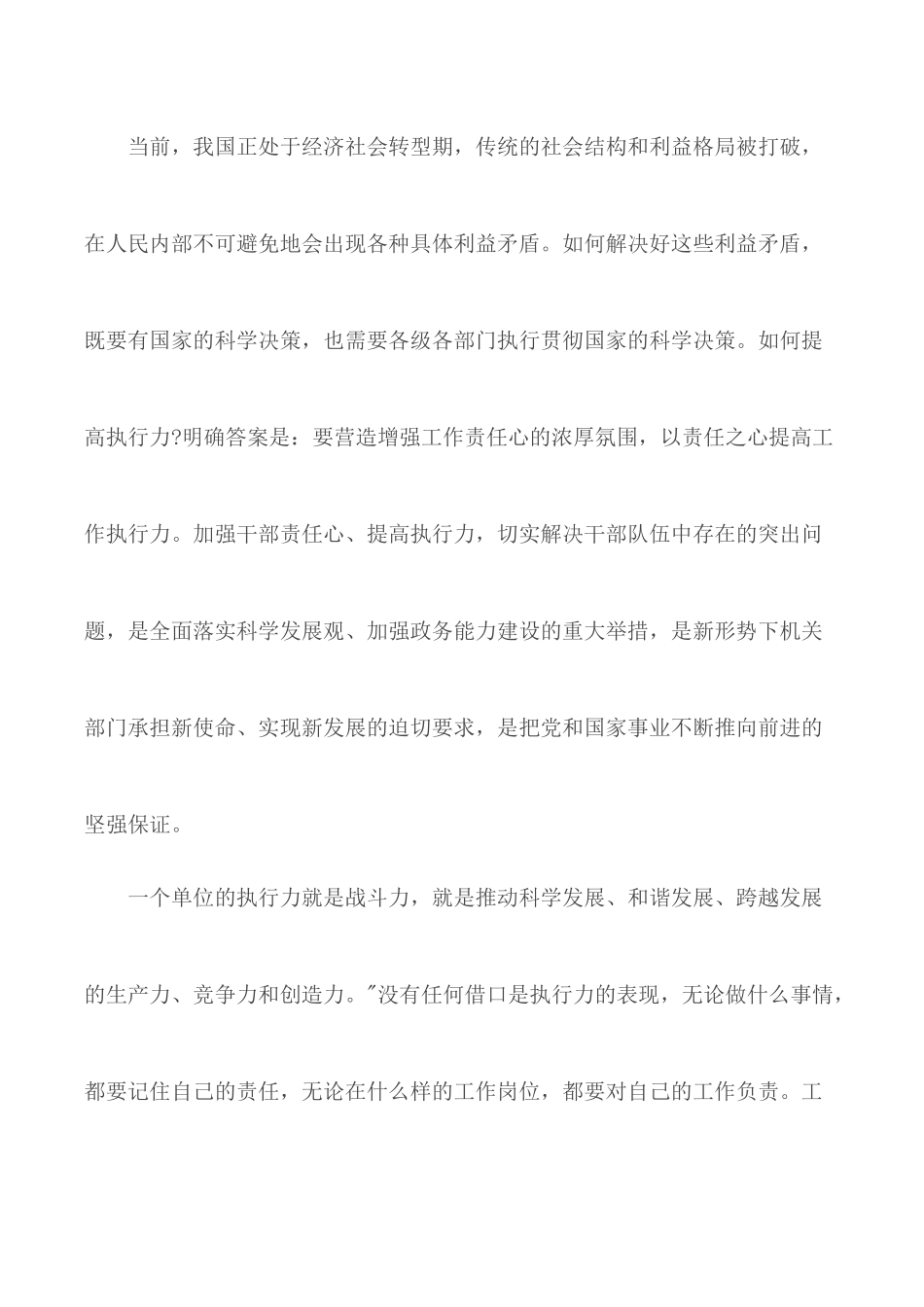 2020年关于责任心与执行力心得体会5篇.docx_第3页