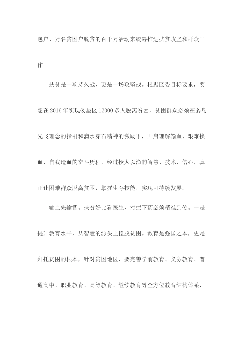 扶贫工作心得和感悟【5篇】.docx_第2页