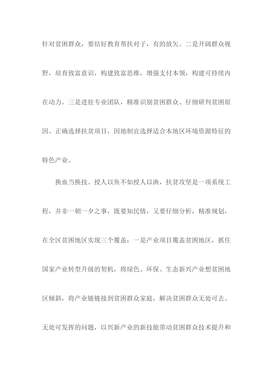 扶贫工作心得和感悟【5篇】.docx_第3页
