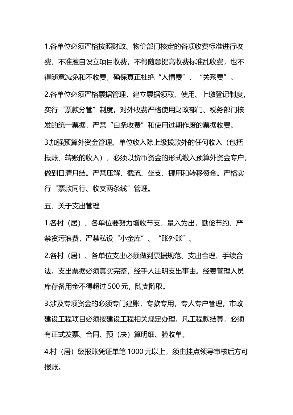 乡镇财务管理制度范文（三篇）.docx_第2页
