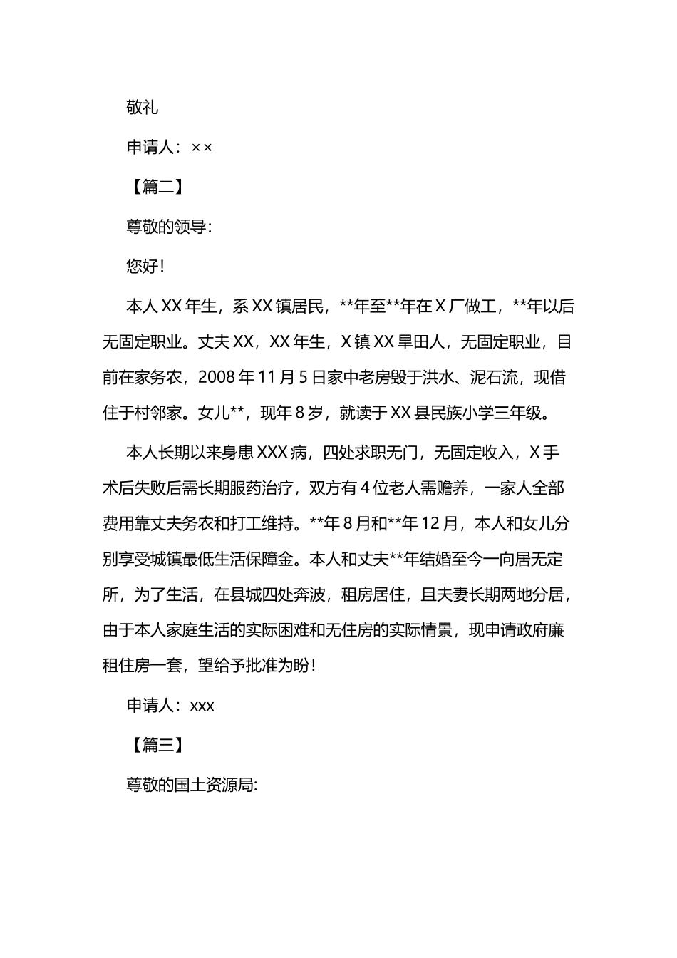 住房申请书五篇.docx_第2页
