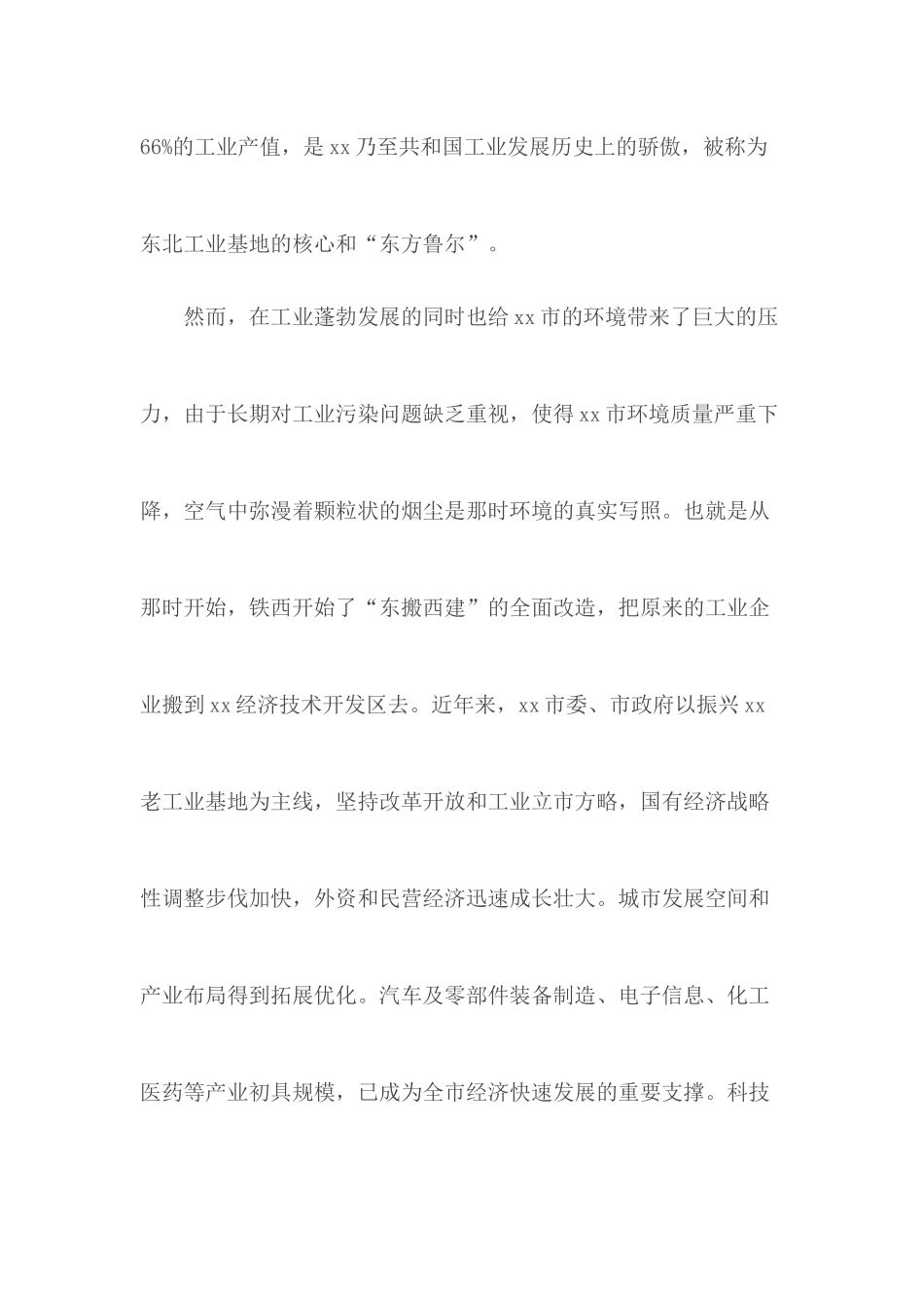 改革开放40周年的变化范文精选5篇.docx_第2页