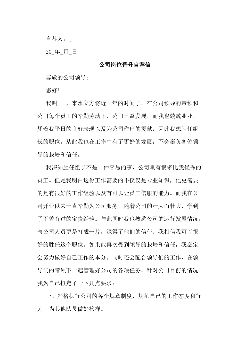 4篇公司岗位晋升自荐信.docx_第2页
