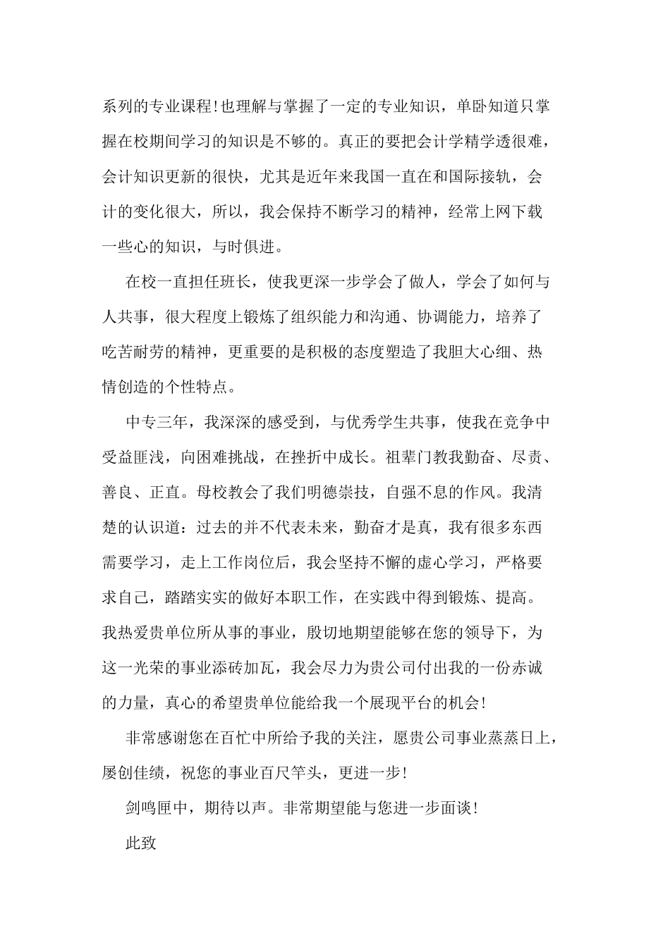 4篇会计专业毕业生找工作自荐信.docx_第3页