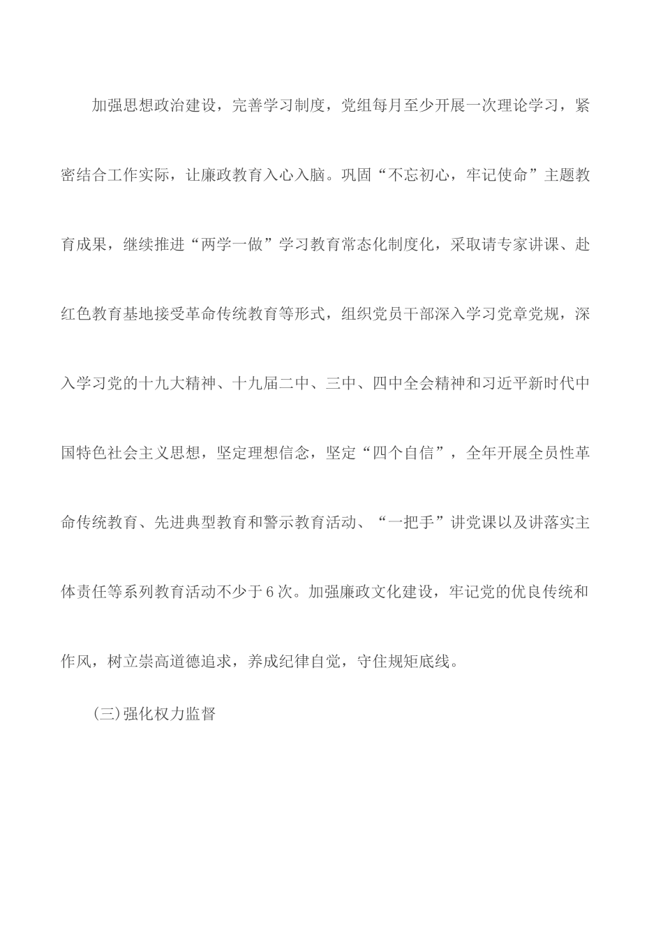 落实全面从严治党主体责任实施方案及计划5篇.docx_第3页