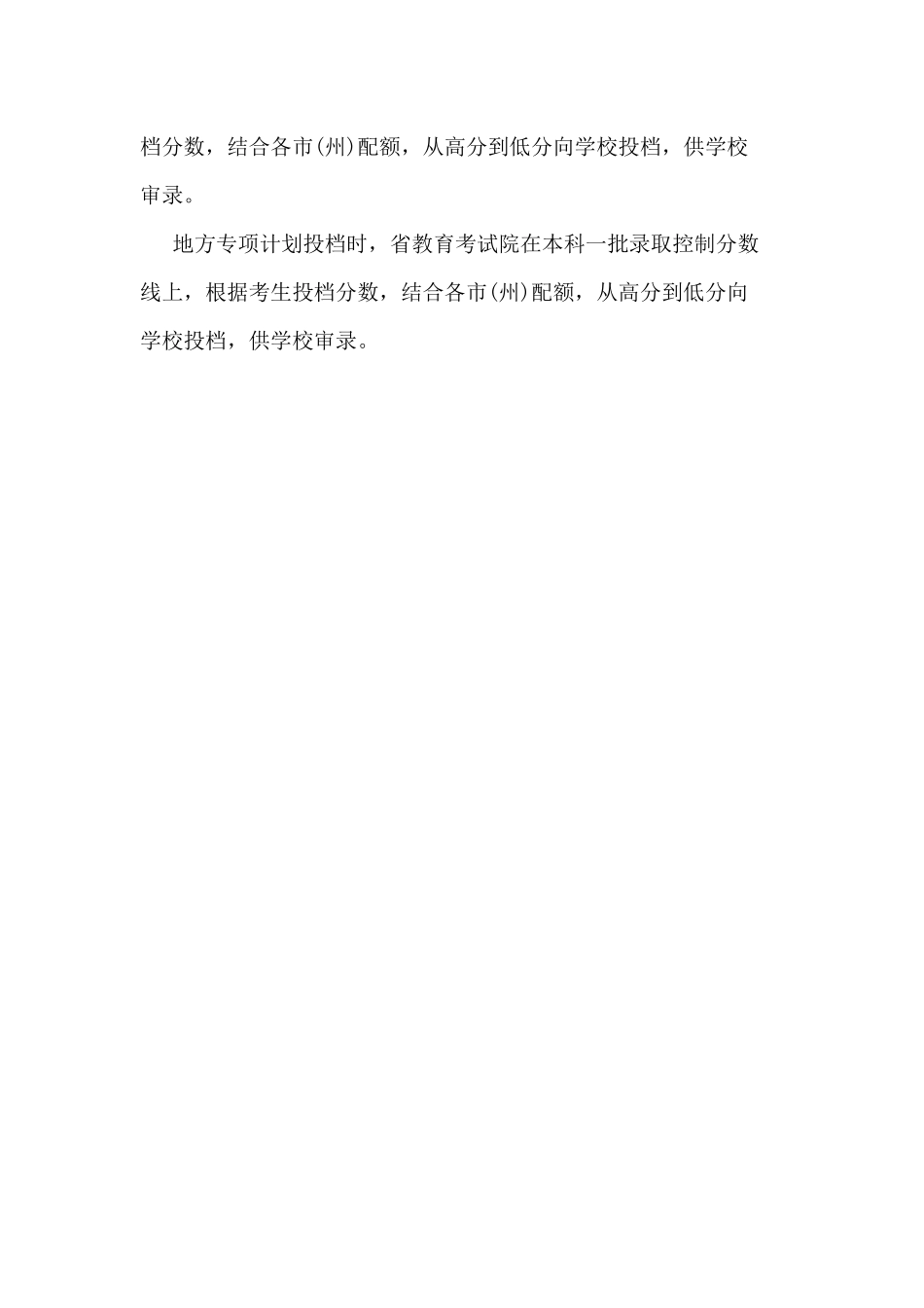 20XX高考地方专项志愿填报技巧.docx_第3页