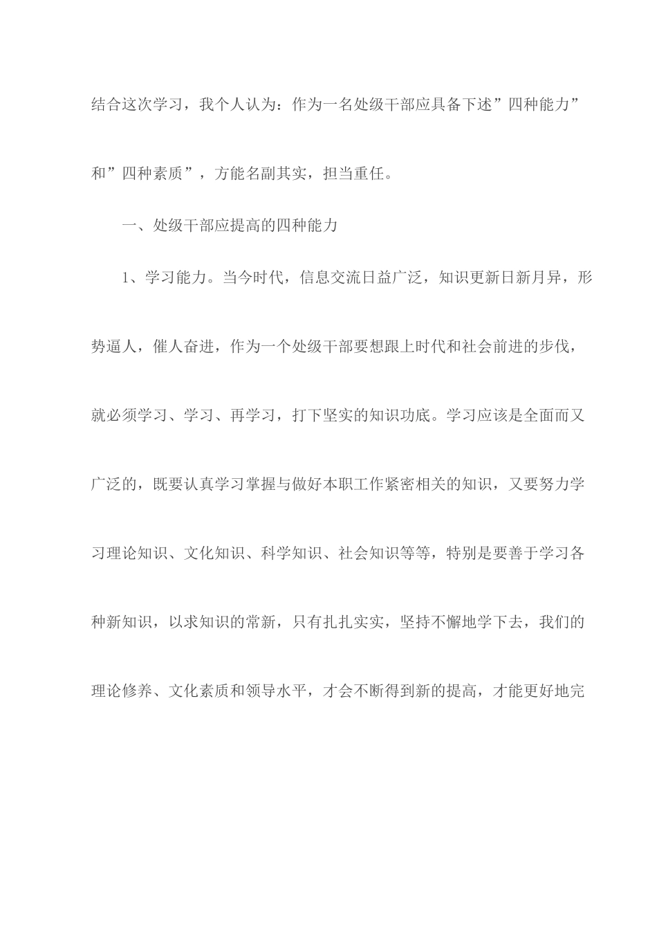 新任职干部培训学习心得合集6篇.docx_第2页