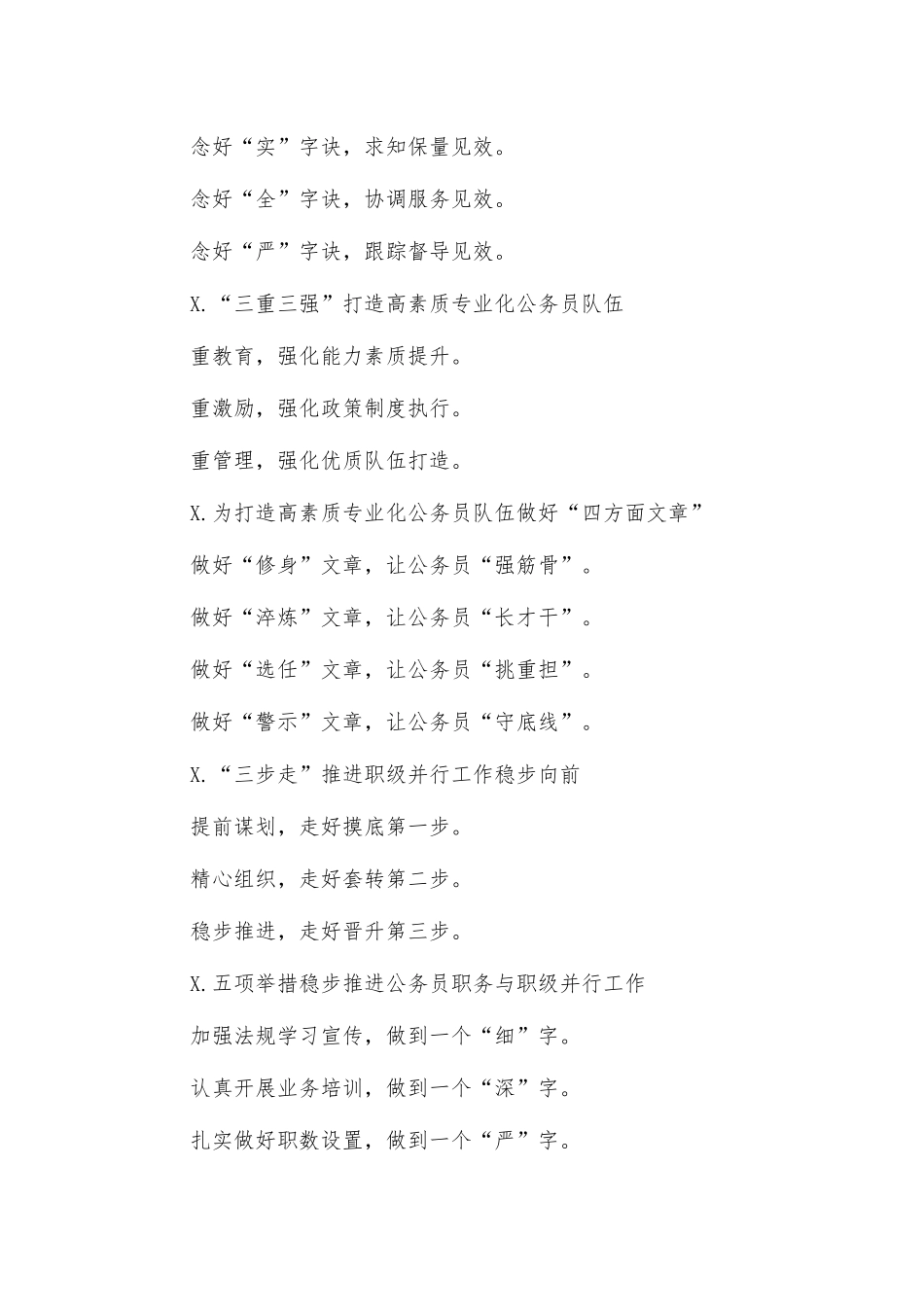 2020总结汇报党建写作提纲金句.docx_第2页