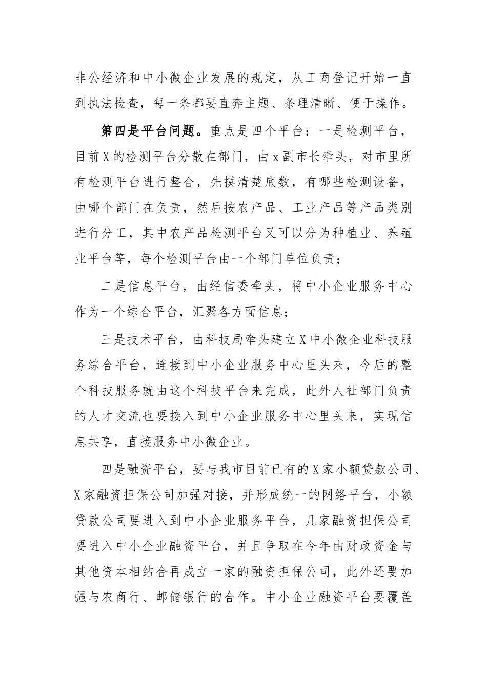 2021非公经济发展座谈会讲话.docx_第2页