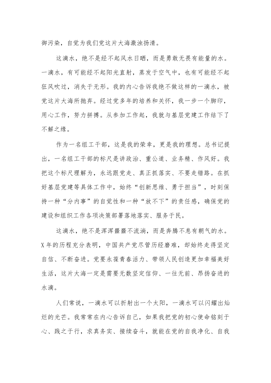 2021组工干部庆祝七一演讲稿体会2.docx_第2页