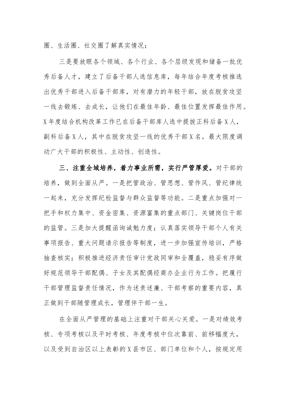 干部监督管理典型经验材料汇报3.docx_第2页