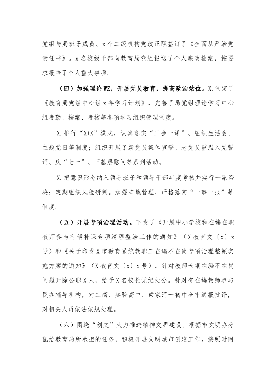 个人述职报告.docx_第2页