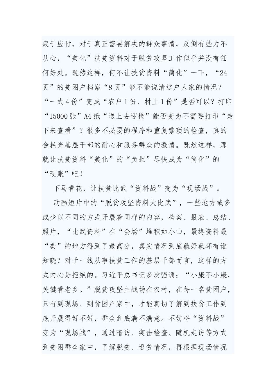 6篇脱贫工作心得体会.docx_第2页