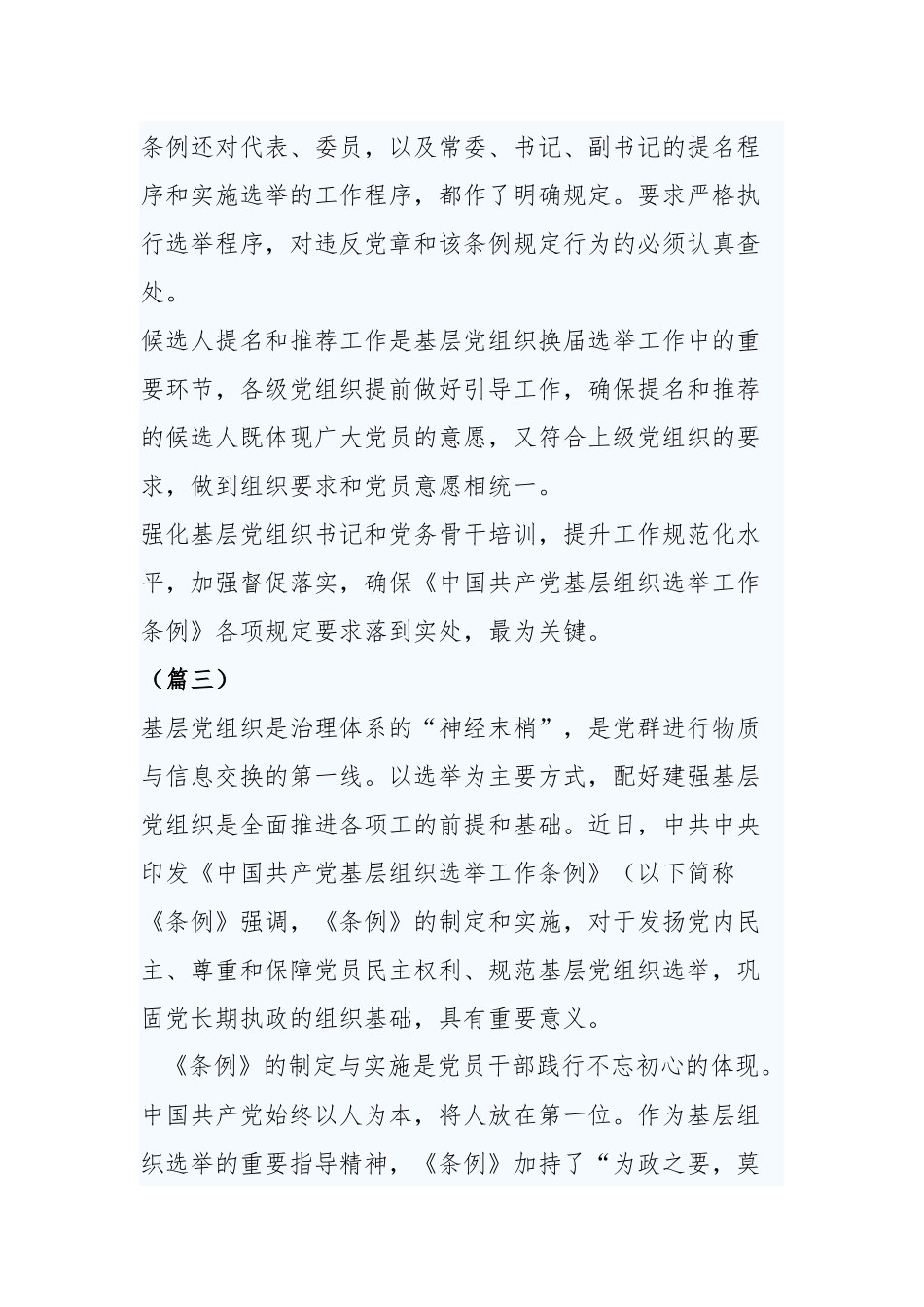 学习基层组织选举工作条例心得5篇.docx_第3页