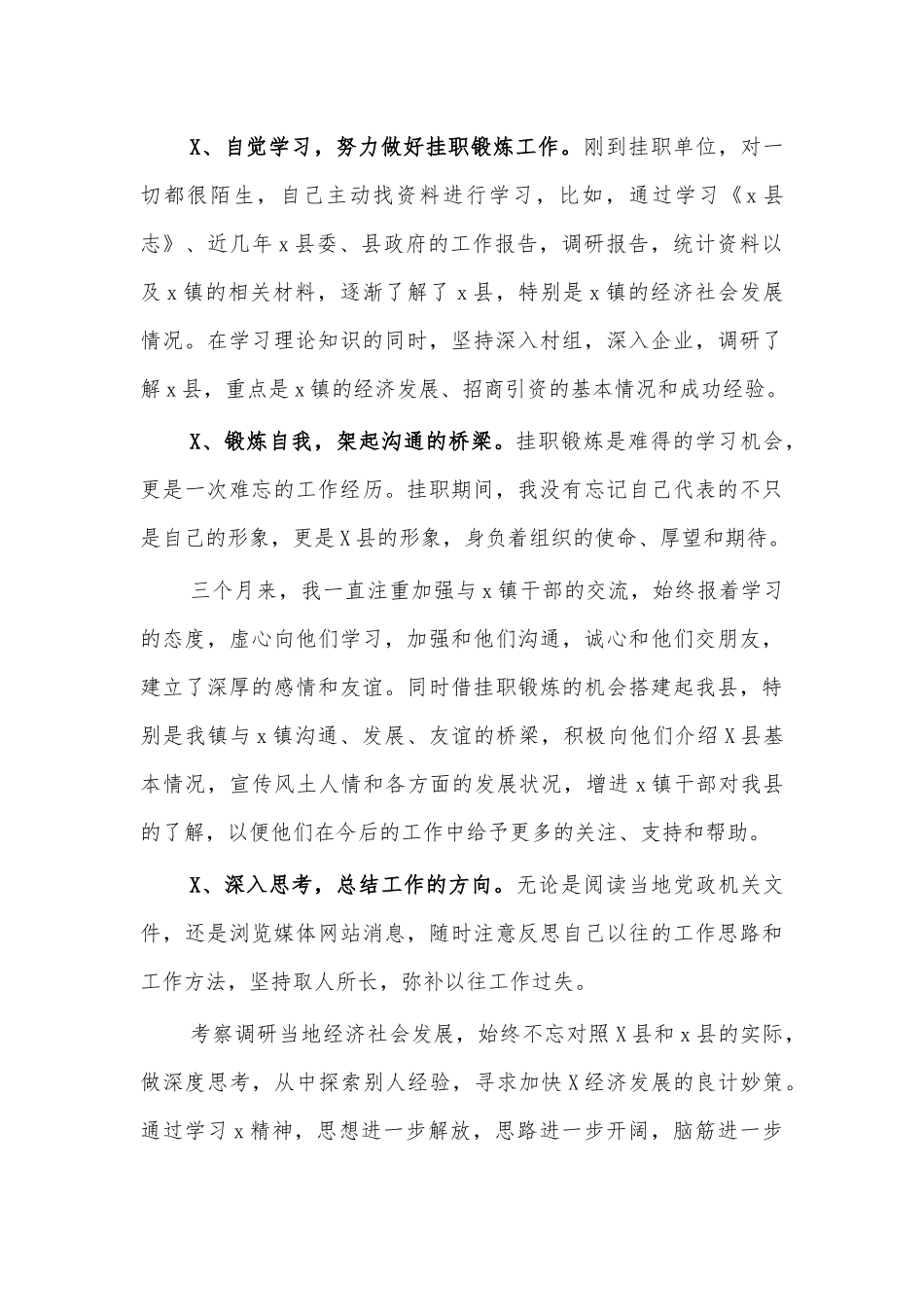 乡镇挂职工作总结汇报.docx_第2页