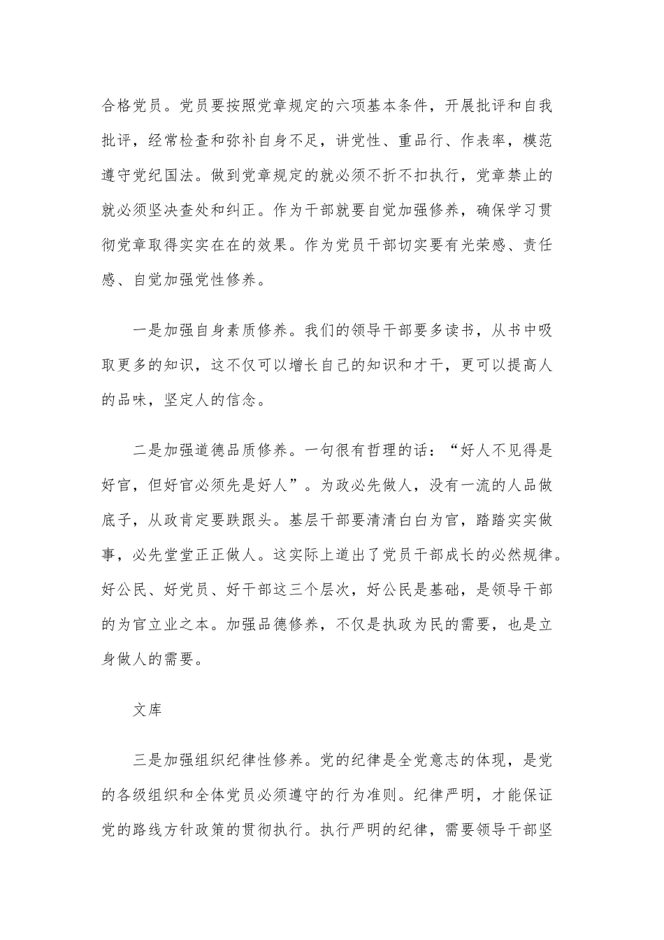 2020年学党章守纪律转作风党课讲稿两篇合编文.docx_第2页
