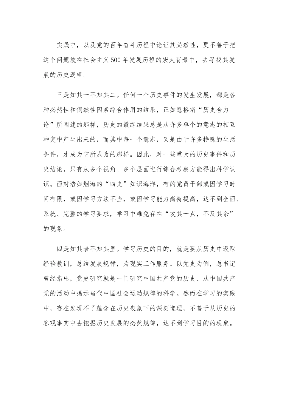 “四史”学习教育演讲稿3780字文.docx_第3页
