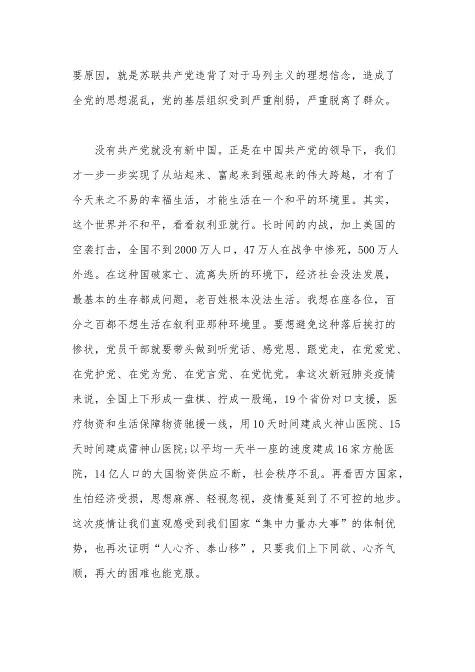 20XX年精品党课材料范文稿.docx_第2页
