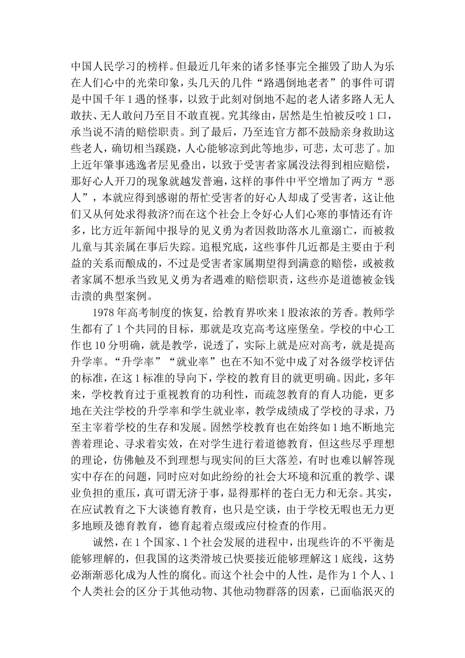 预备党员思想汇报范文5篇.doc_第3页