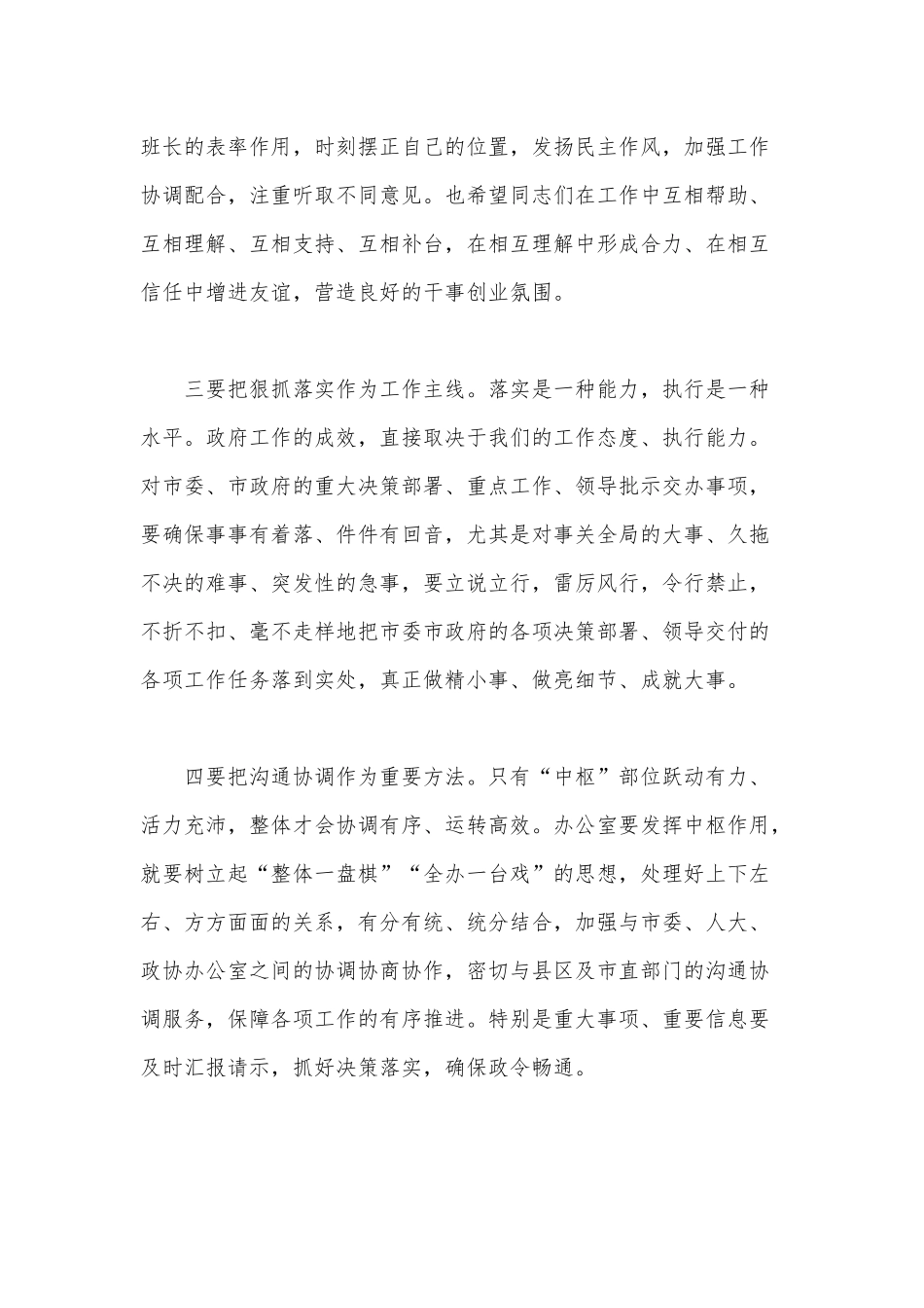 新任职办公室工作后的发言范文稿.docx_第3页