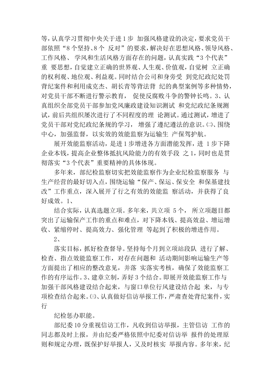 运输部纪律检查委员会党代会工作报告.doc_第2页
