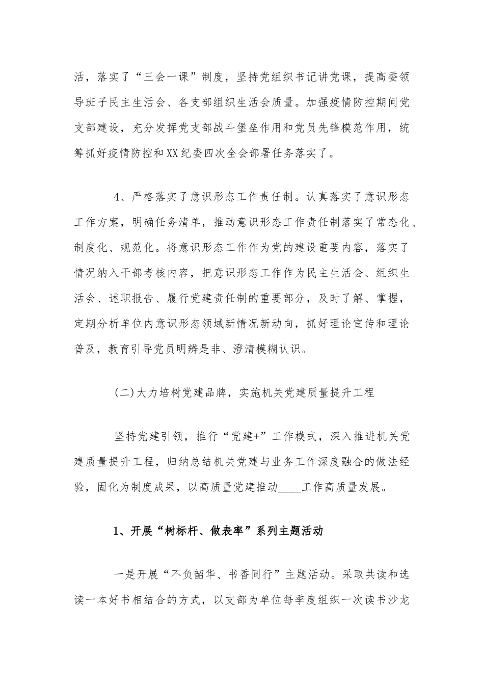 某单位2020年机关党建工作计划范文稿.docx_第3页