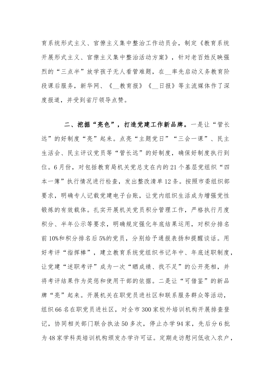 党建工作总结范文稿：给机关党建染上“严”色.docx_第2页