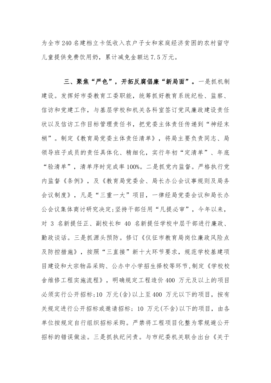 党建工作总结范文稿：给机关党建染上“严”色.docx_第3页
