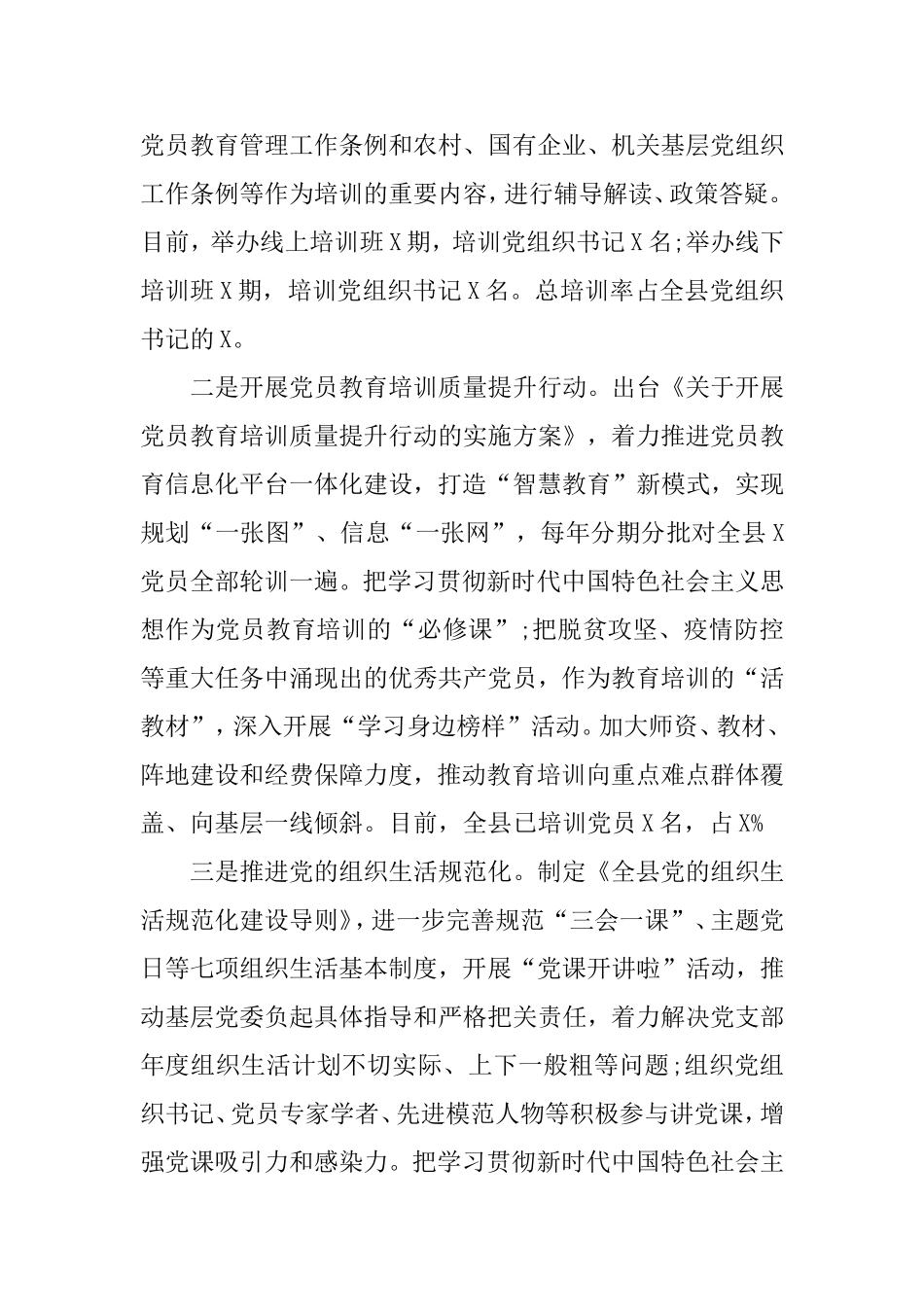 2020年上半年基层党建工作总结.doc_第2页