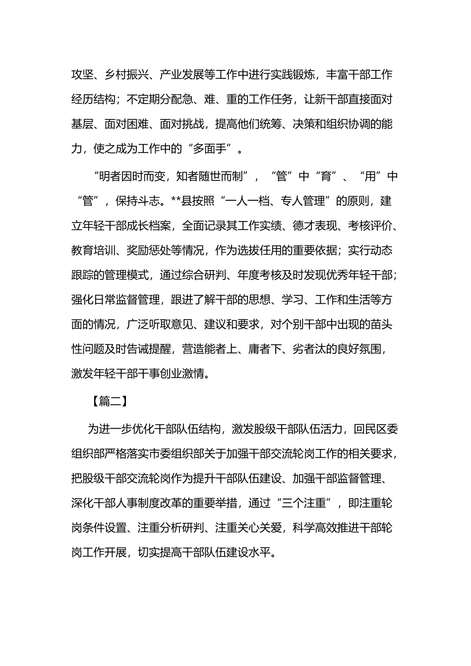 干部监督管理工作经验材料四篇.docx_第2页