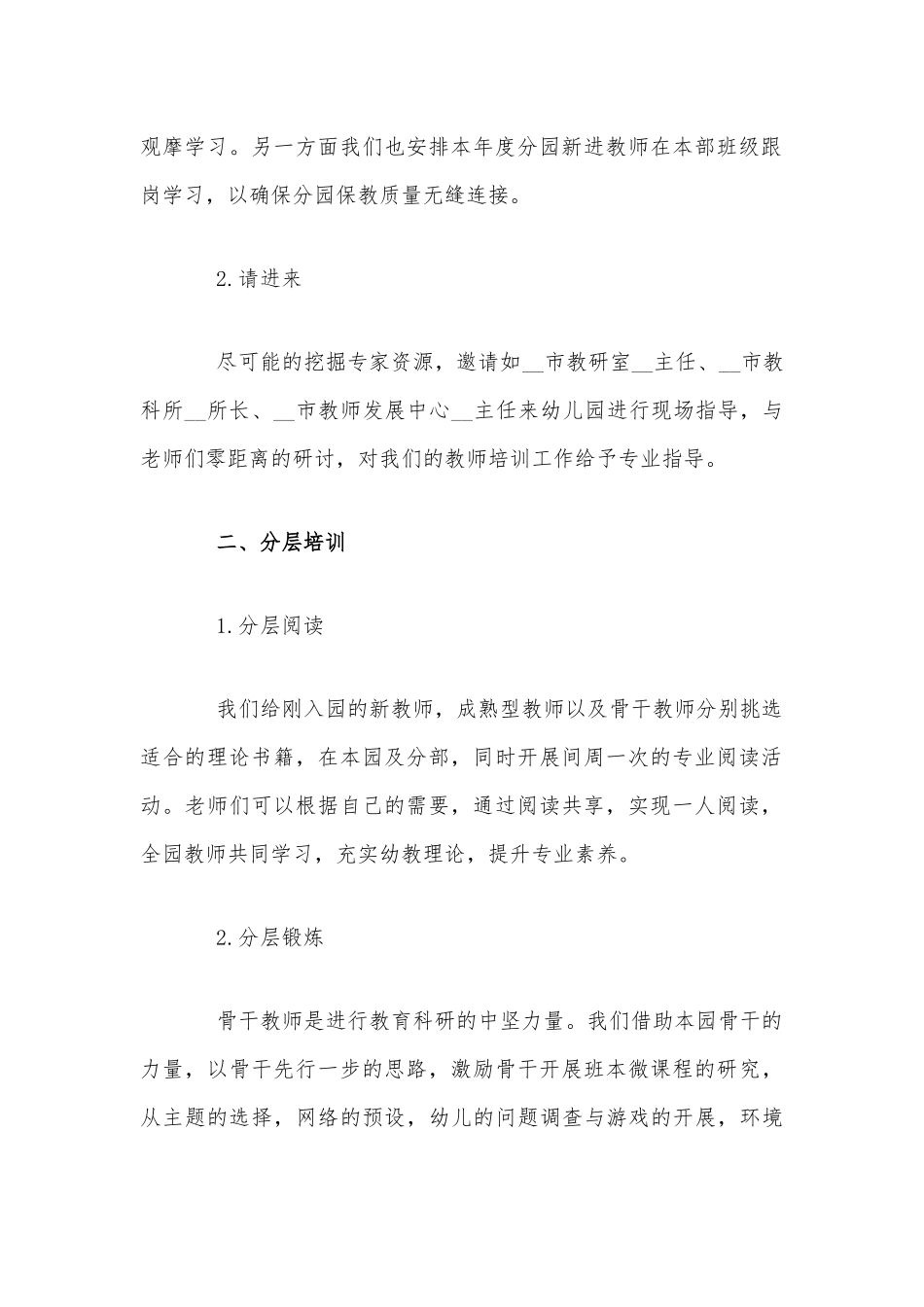 幼儿园教师培训计划范文稿.docx_第2页