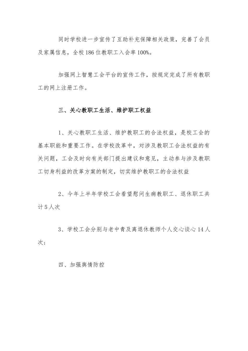 某学校2020年上半年工会工作总结范文稿.docx_第2页