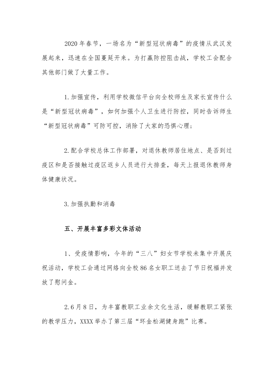 某学校2020年上半年工会工作总结范文稿.docx_第3页