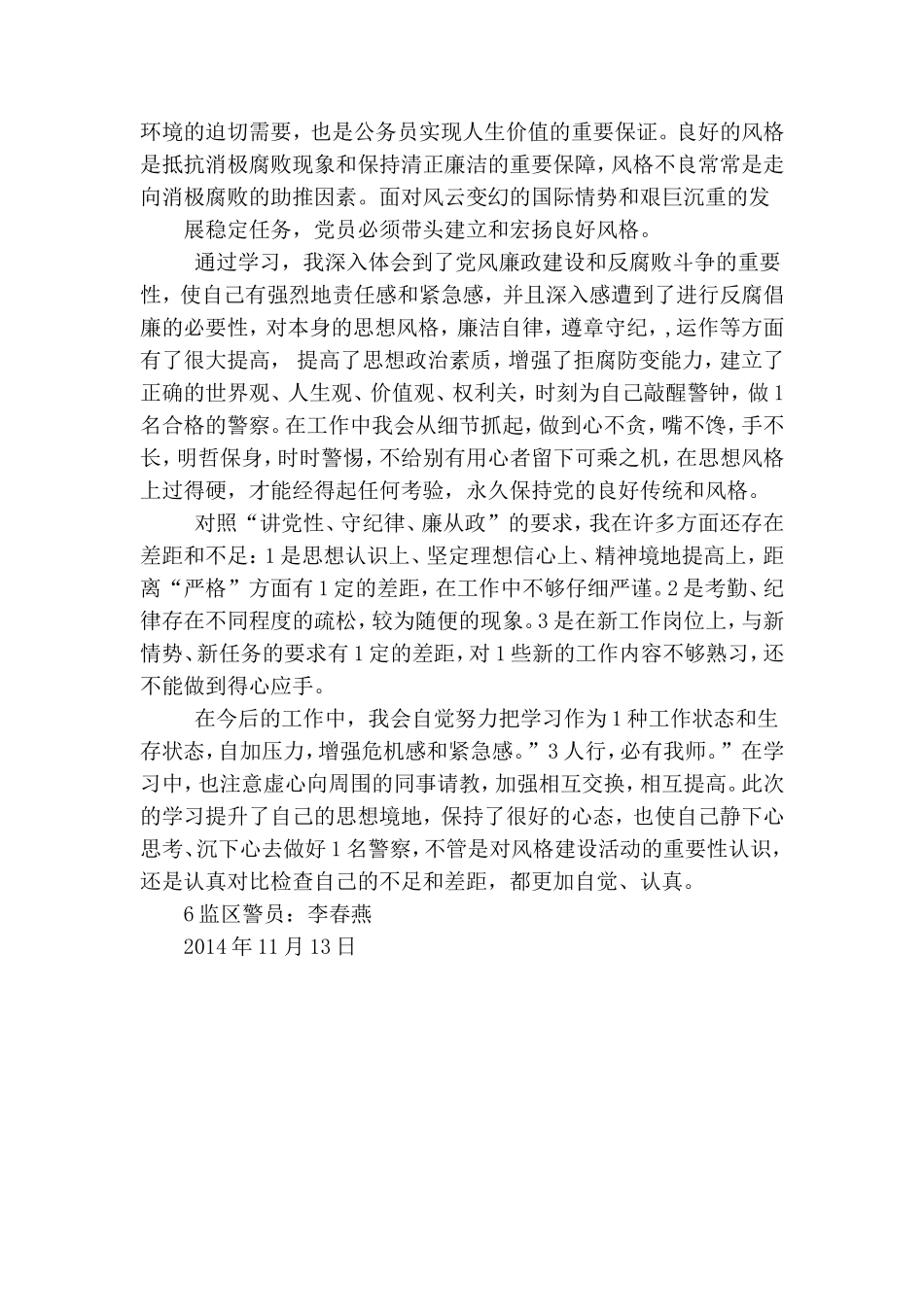 讲党性守纪律廉从政.doc_第2页