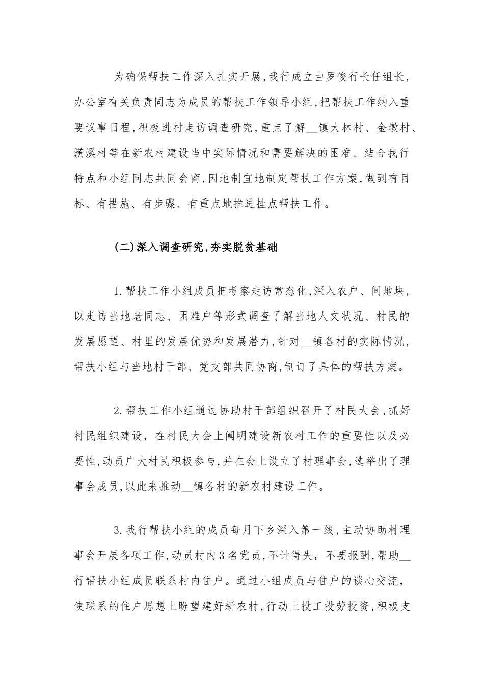 某银行分行定点扶贫工作情况总结范文稿.docx_第2页
