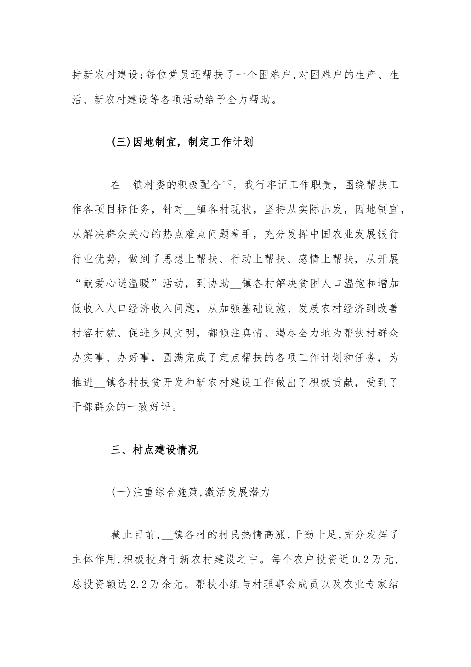 某银行分行定点扶贫工作情况总结范文稿.docx_第3页