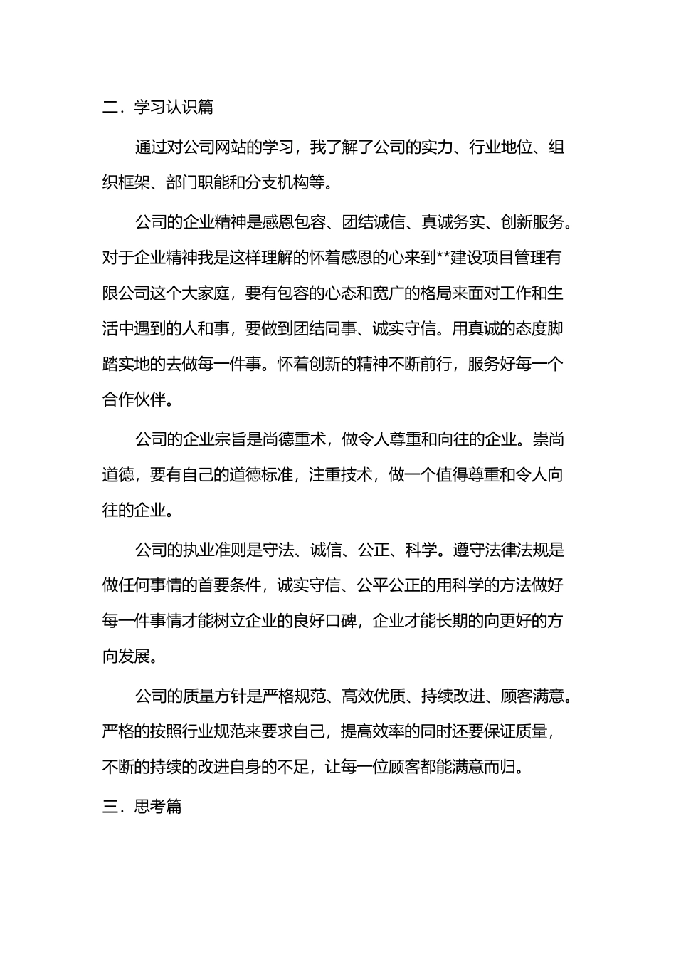 企业文化感悟（二篇）.docx_第2页