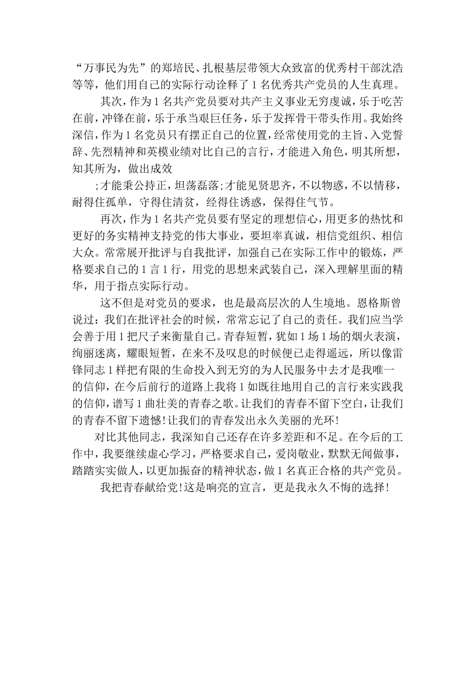 税务系统优秀党员在建党97周年发言材料.doc_第2页
