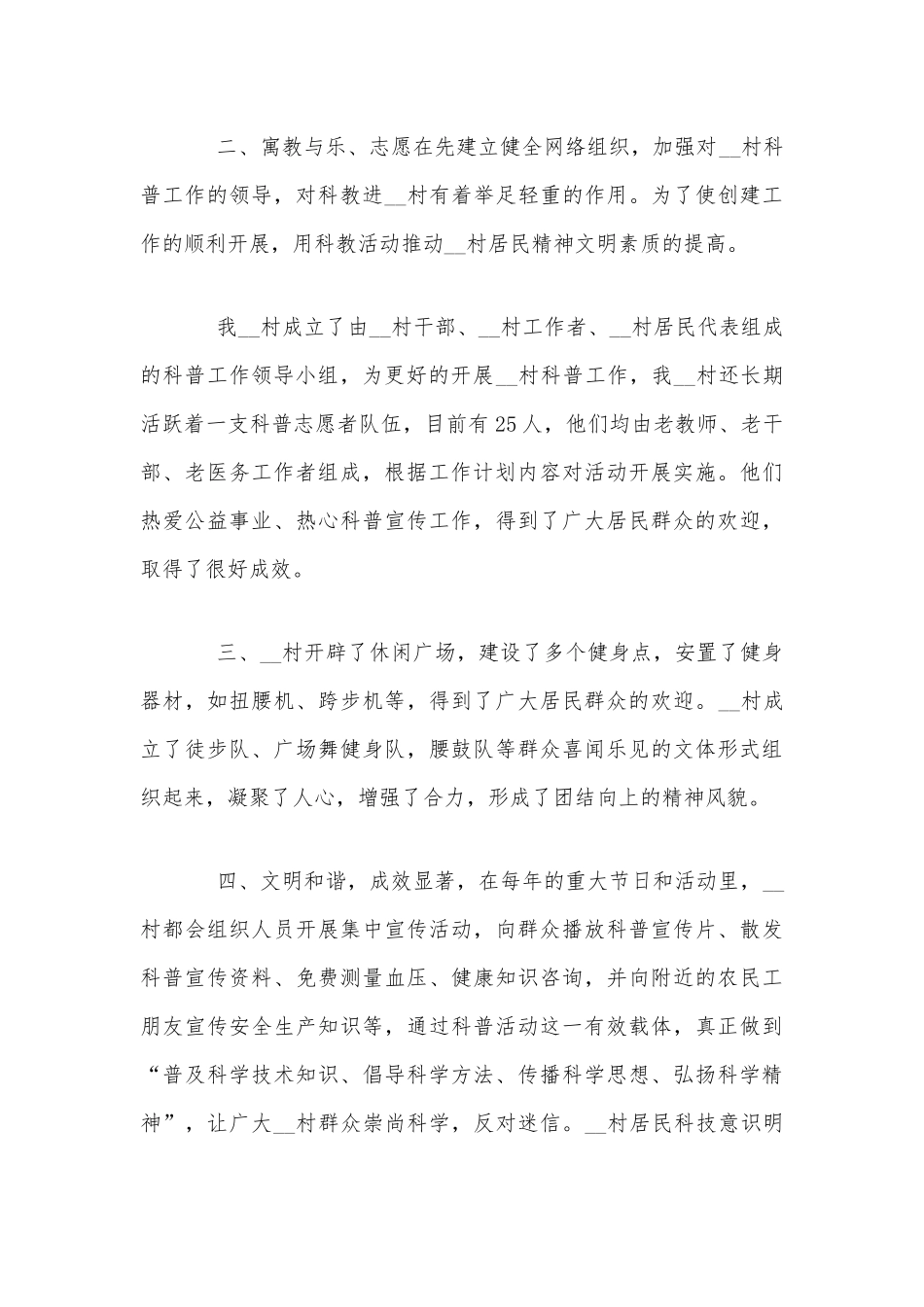 某乡村科普工作总结范文稿.docx_第2页