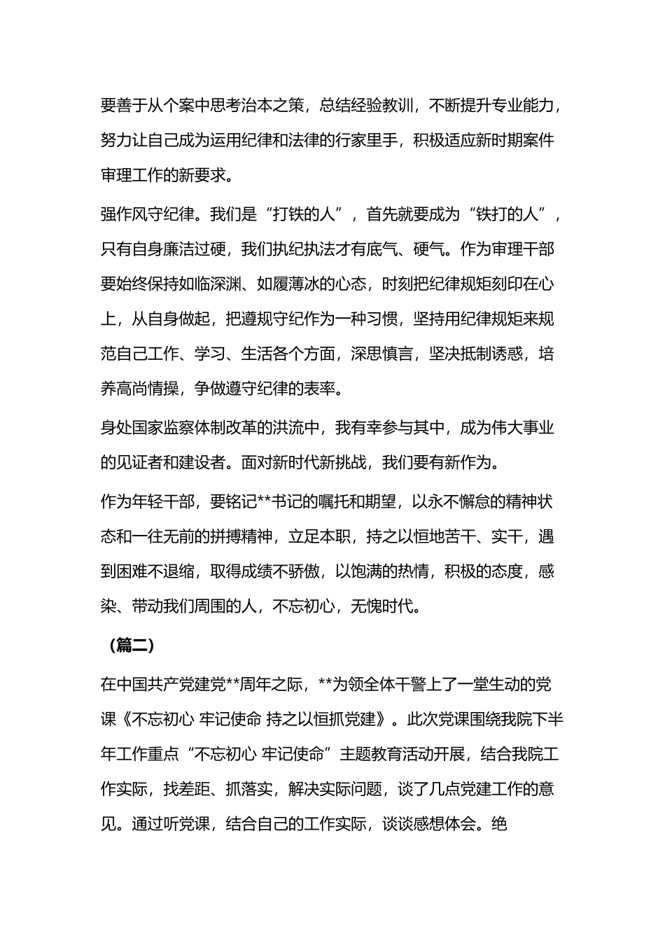 学习党课心得体会（二篇）.docx_第2页