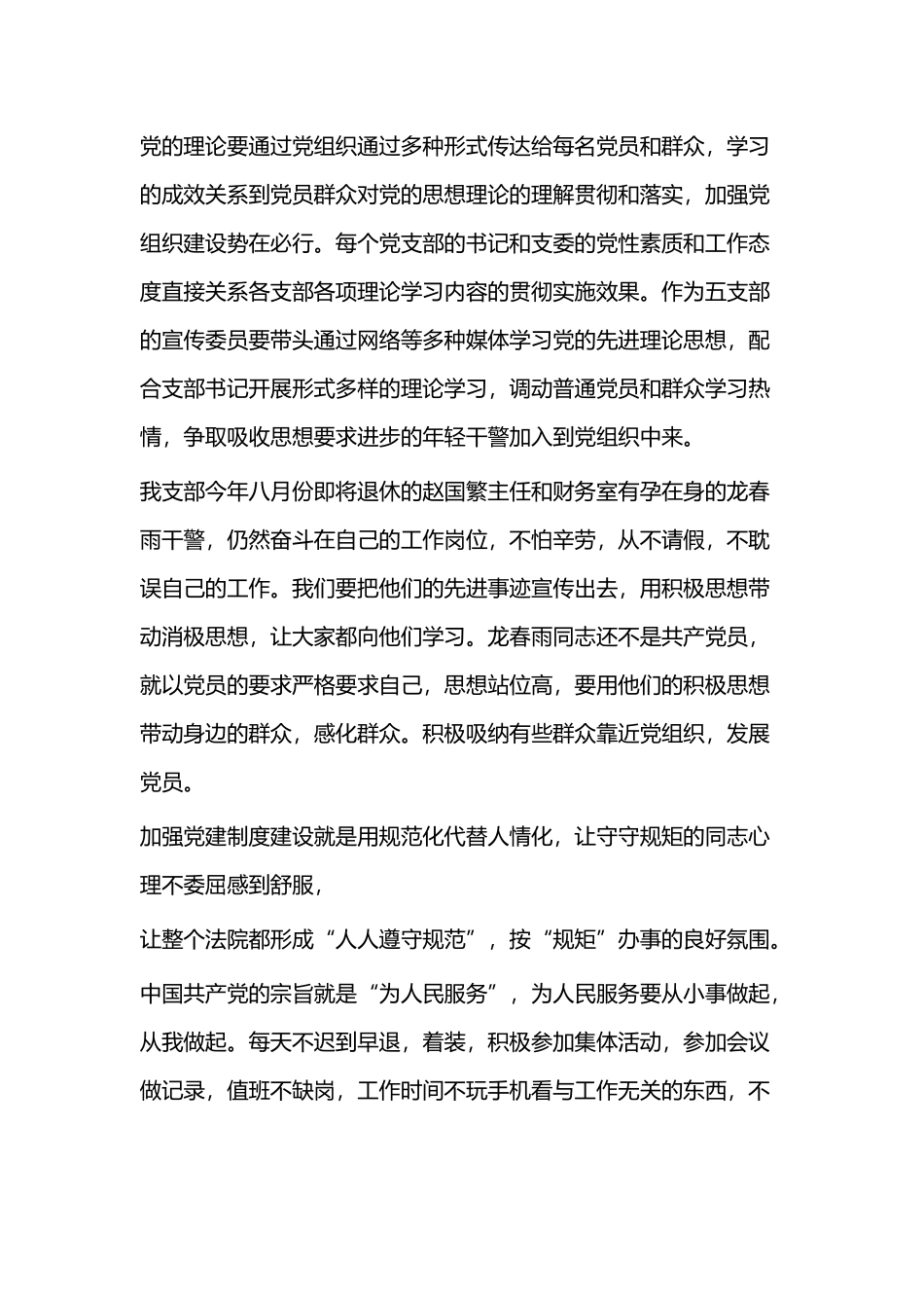 学习党课心得体会（二篇）.docx_第3页