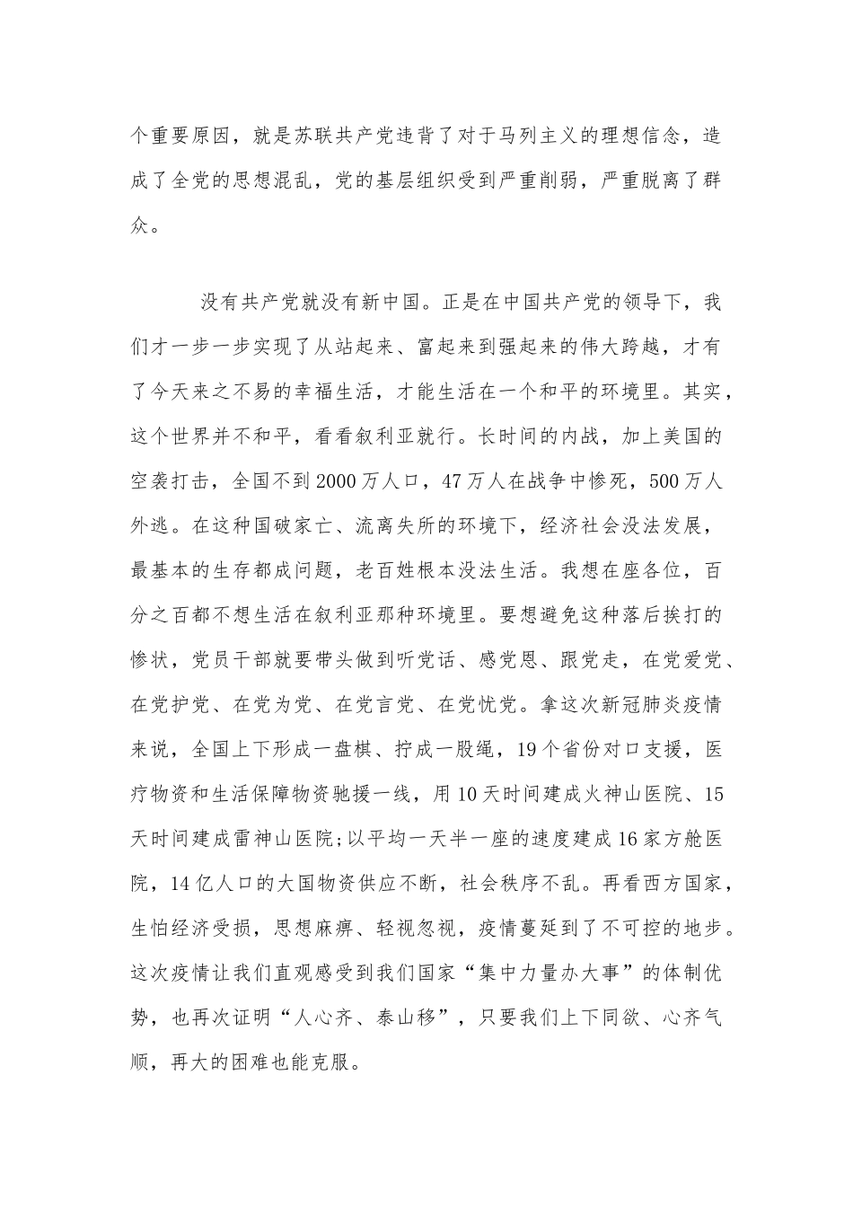 “讲政治、有信念、讲担当、有作为、讲规矩、守底线”党课讲稿范文.docx_第2页
