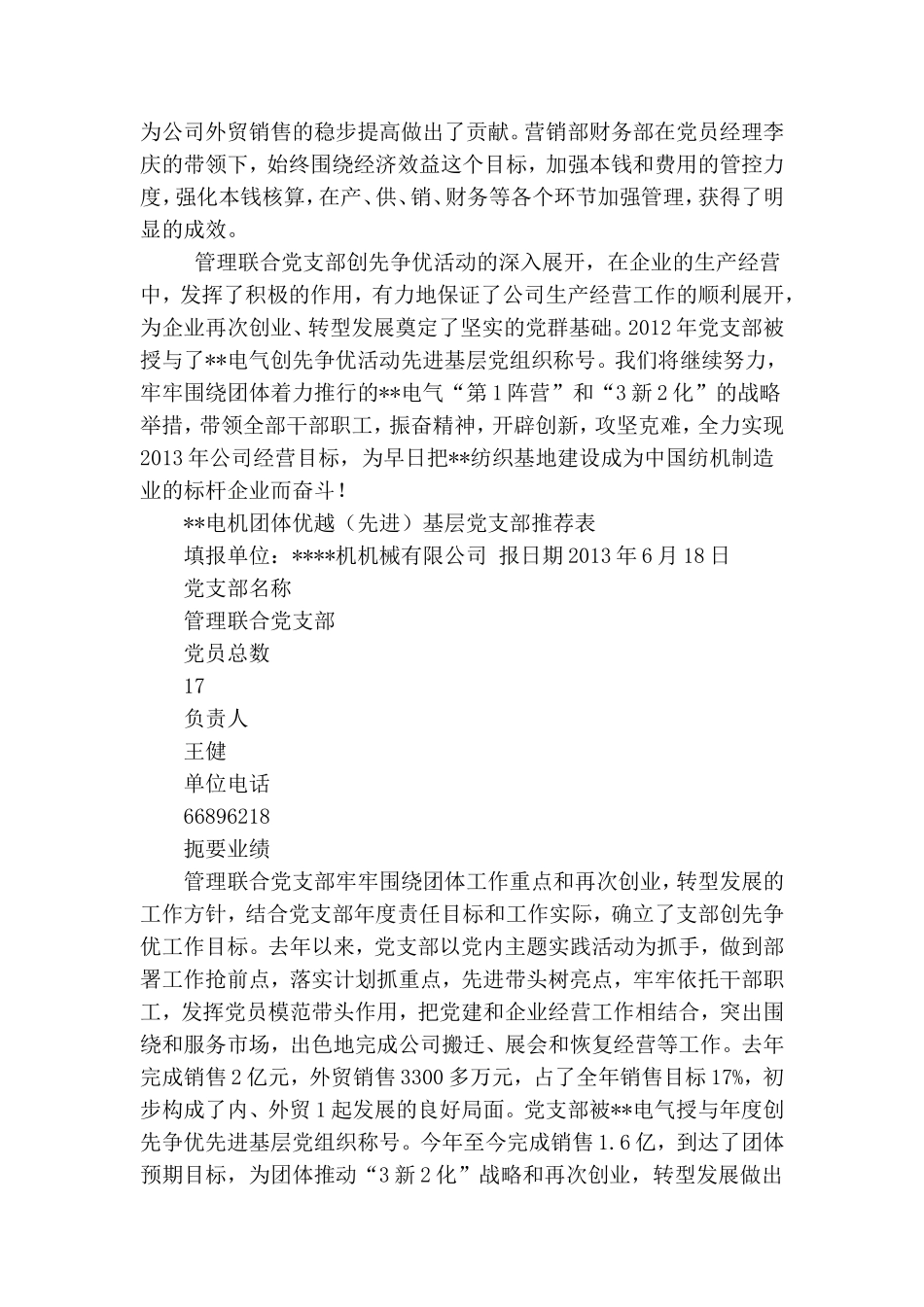 管理联合党支部党支部特色工作交流材料.doc_第3页