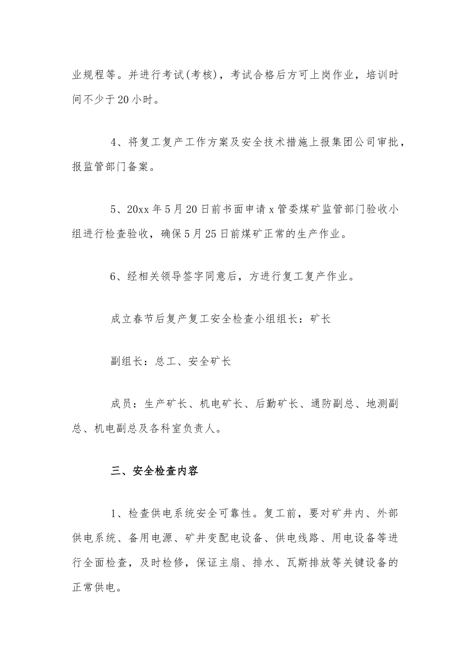 某公司2020年度煤矿复产复工工作方案范文稿.docx_第2页